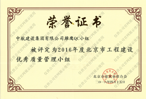 北京市杏彩app官网优秀质量管理小组