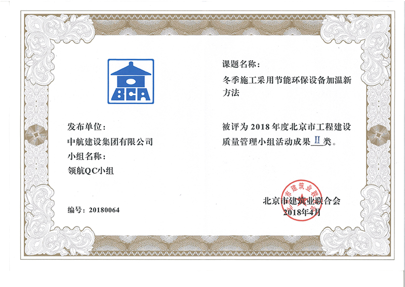 杏彩app官网多个课题被评为2018年度北京市工程杏彩app官网Ⅰ、Ⅱ类成果