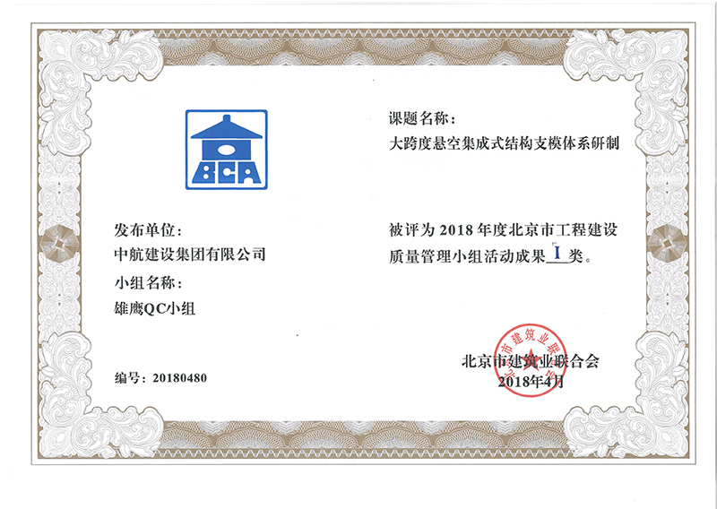 杏彩app官网多个课题被评为2018年度北京市工程杏彩app官网Ⅰ、Ⅱ类成果