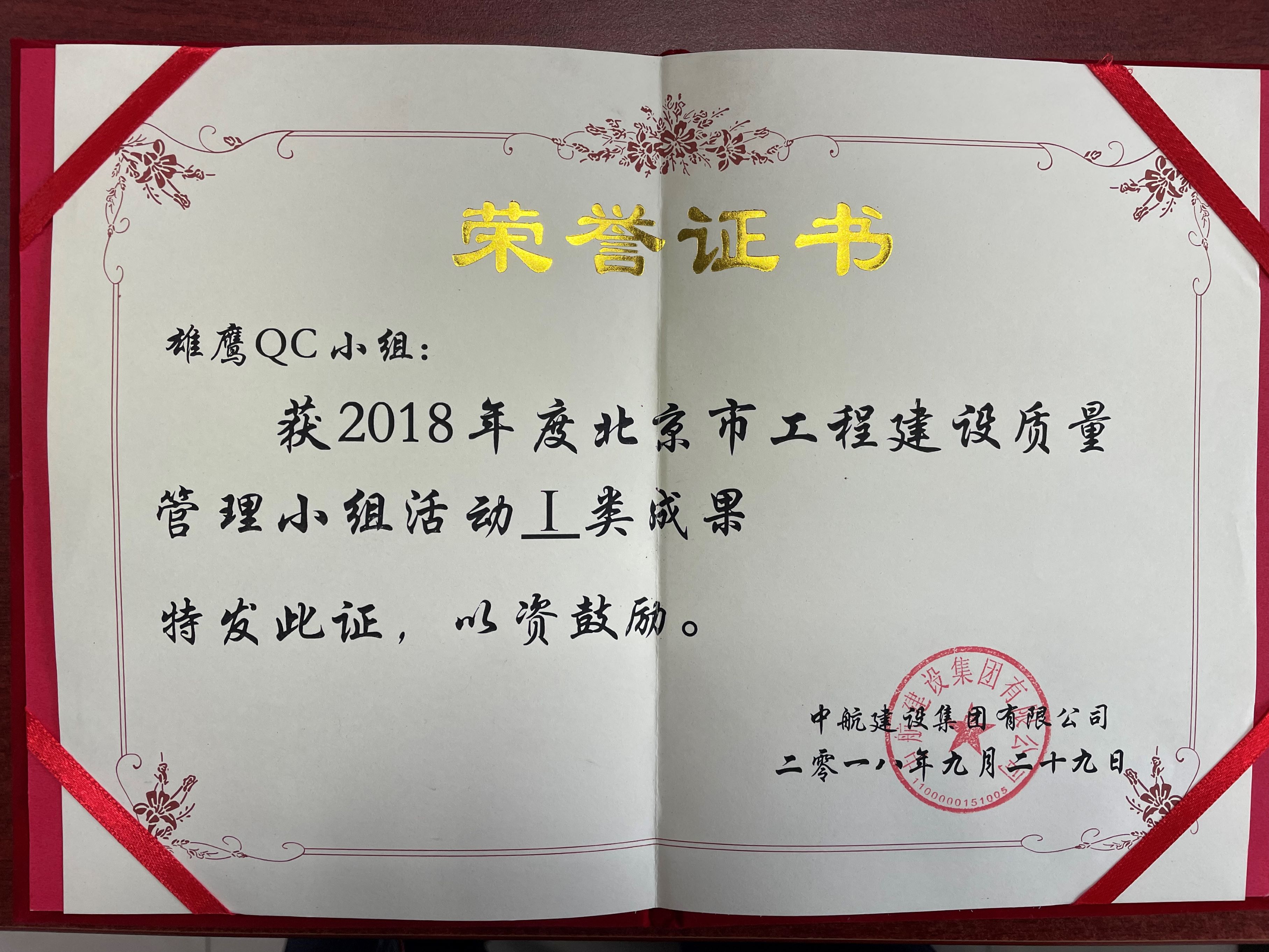 北京市杏彩app官网质量管理小组活动I类成果