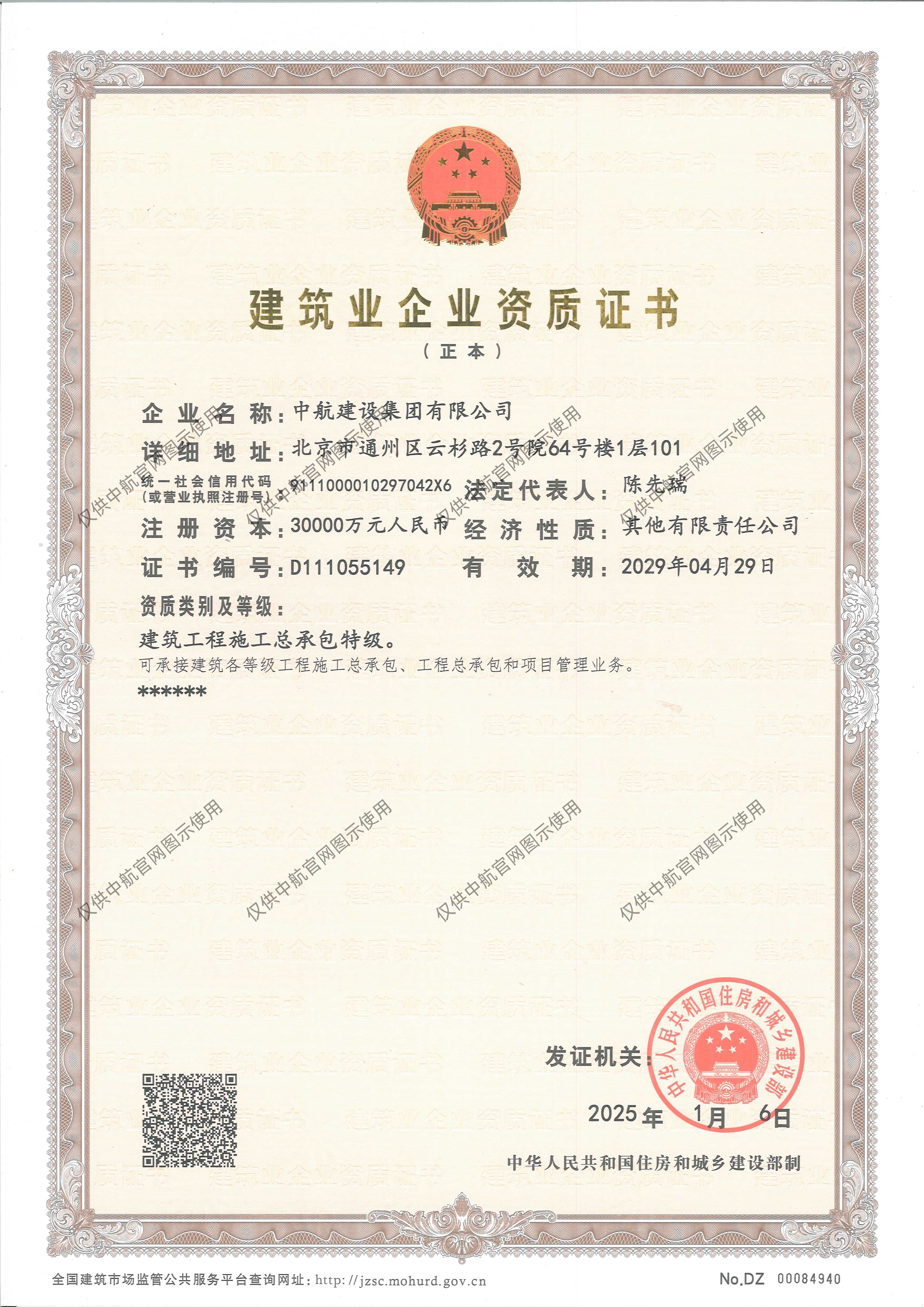 杏彩app官网有限公司资质